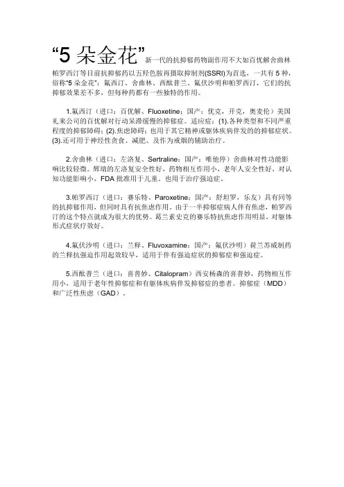 5朵金花