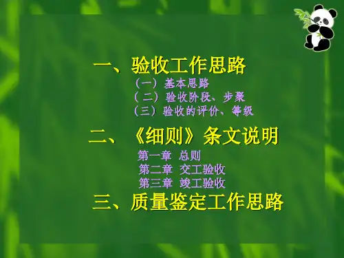 公路工程竣工验收办法实施细则课件