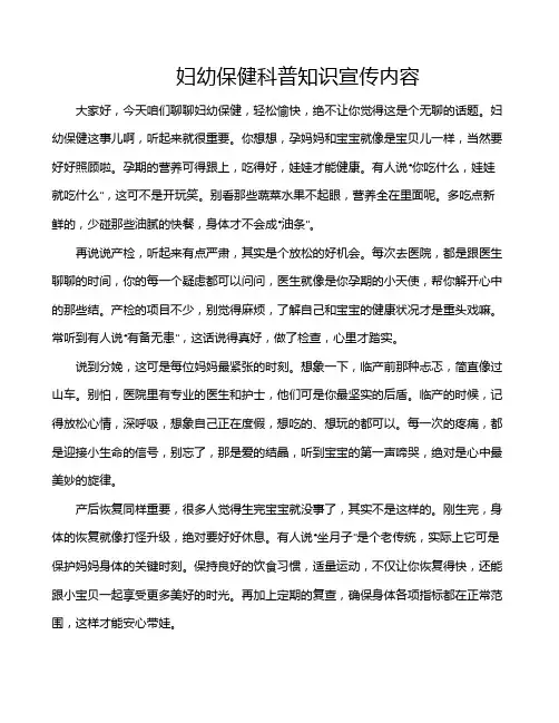 妇幼保健科普知识宣传内容