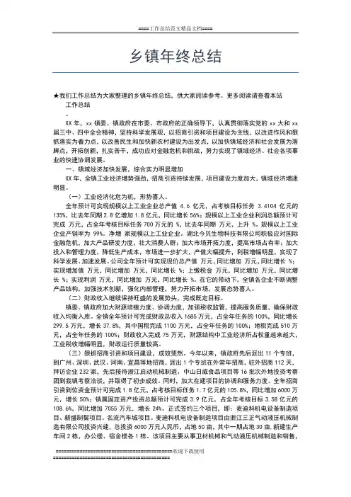 2019年最新乡镇年终工作总结工作总结文档【七篇】