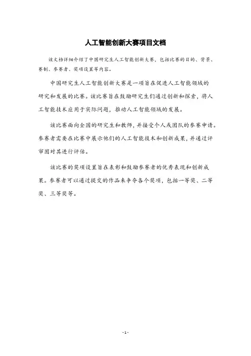 中国研究生人工智能创新大赛项目文档模板