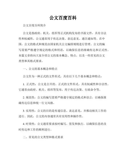 公文百度百科