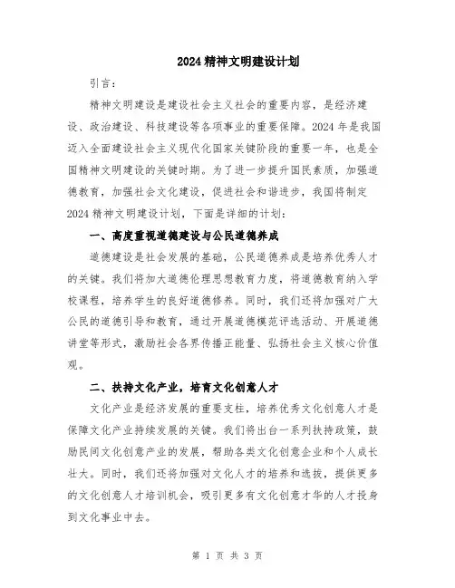 2024精神文明建设计划