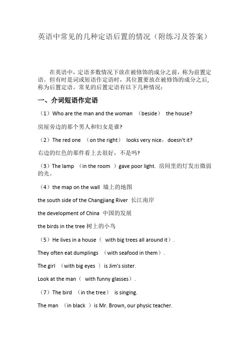 英语中常见的几种定语后置的情况(附练习及答案)