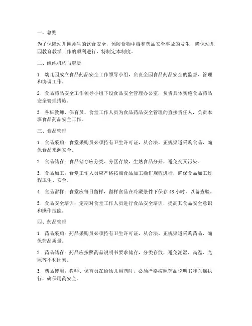幼儿食品药品安全管理制度
