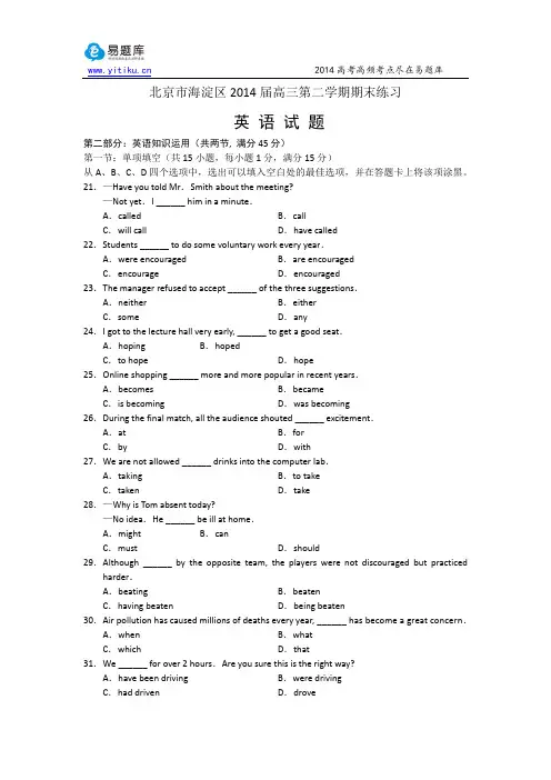 2014北京海淀区高三二模英语试卷、答案及详细解析(易题库教研团队出品)