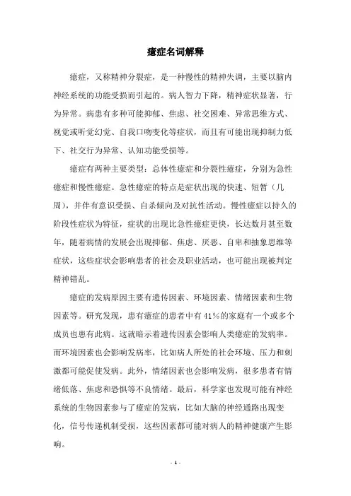 癔症名词解释