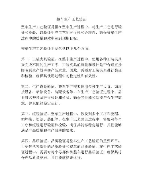 整车生产工艺验证