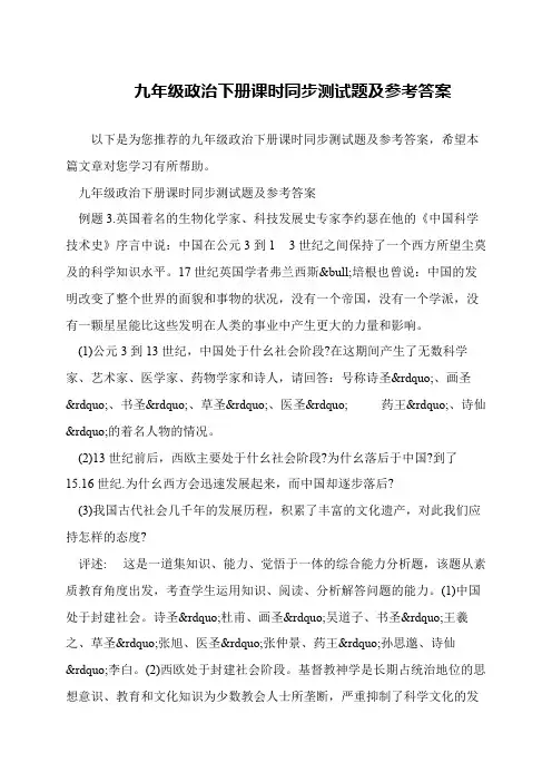 九年级政治下册课时同步测试题及参考答案