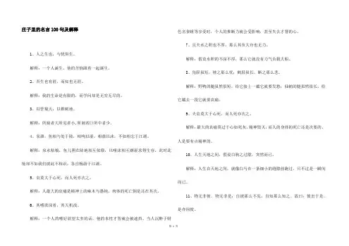 庄子里的名言100句及解释
