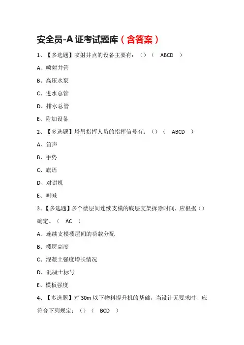 安全员-A证考试题库(含答案)