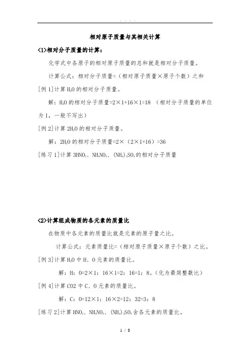 相对原子质量及其相关计算