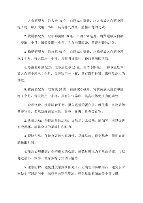 中老年养生酒配方大全中老年养生有哪些方法
