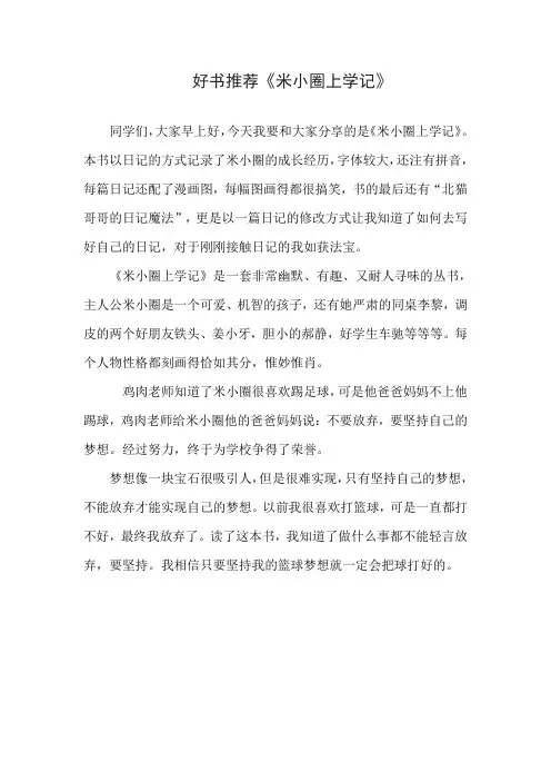 好书推荐《米小圈上学记》