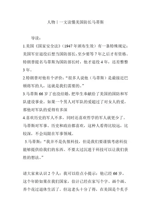 人物｜一文读懂美国防长马蒂斯