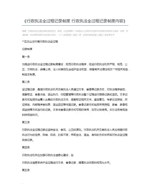 行政执法全过程记录制度 行政执法全过程记录制度内容