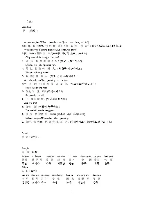 中文韩语教程1