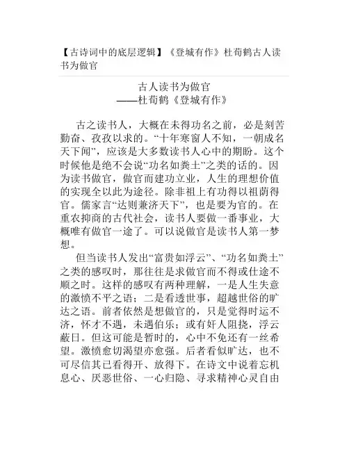【古诗词中的底层逻辑】《登城有作》杜荀鹤古人读书为做官