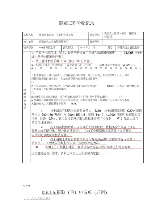 挡土墙隐蔽工程验收记录