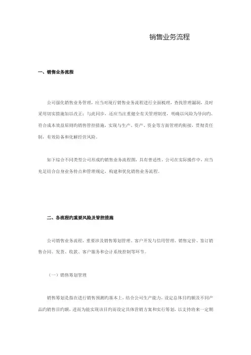 销售业务标准流程