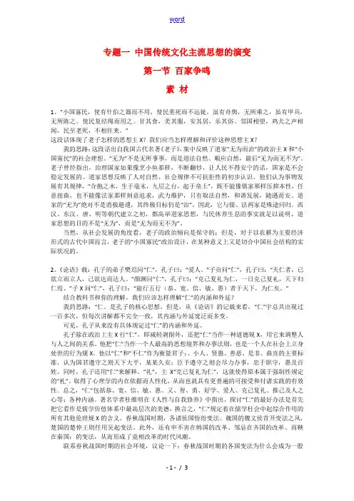 高中历史：1.1 百家争鸣 素材 2 人民版07版必修3