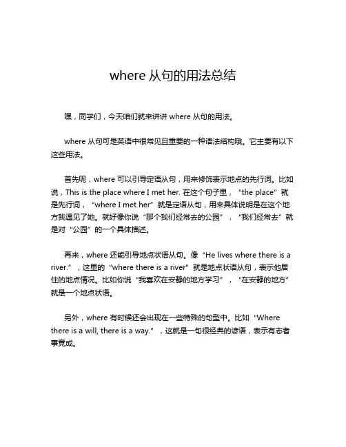 where从句的用法总结