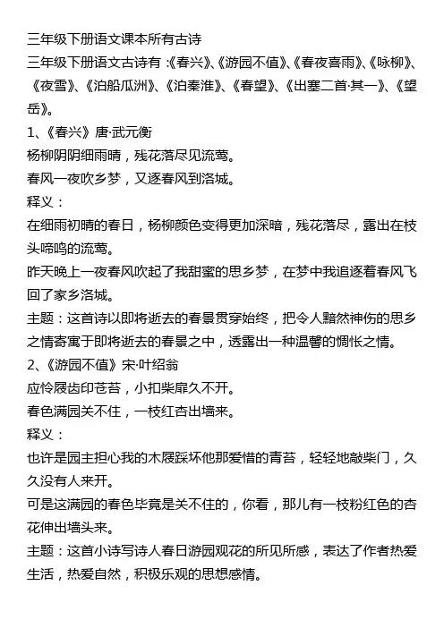 三年级下册语文课本所有古诗