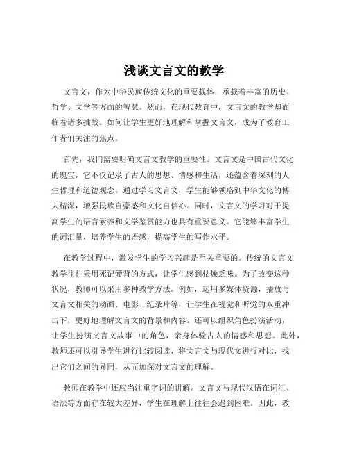 浅谈文言文的教学