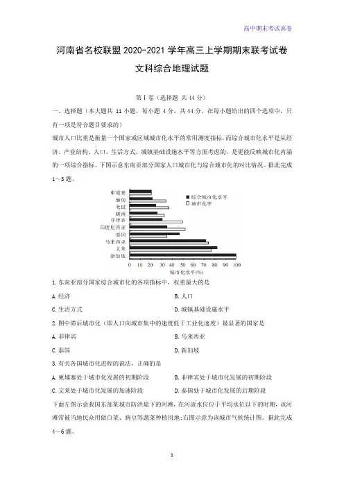 河南省名校联盟2020-2021学年高三上学期期末联考地理试卷文科综合地理试题(解析版) 