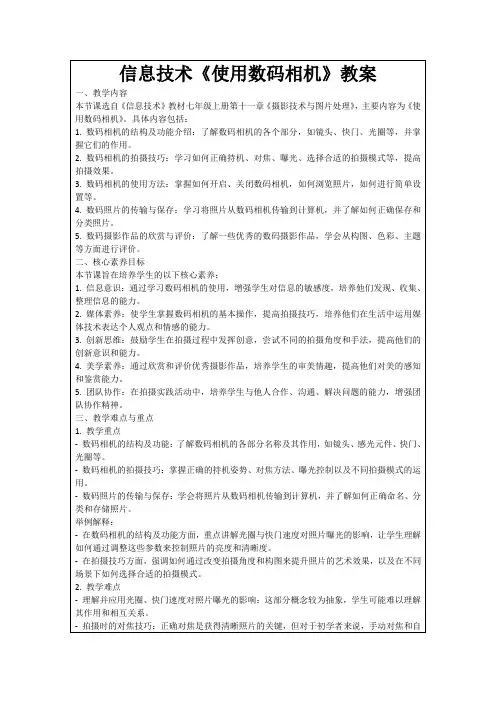 信息技术《使用数码相机》教案