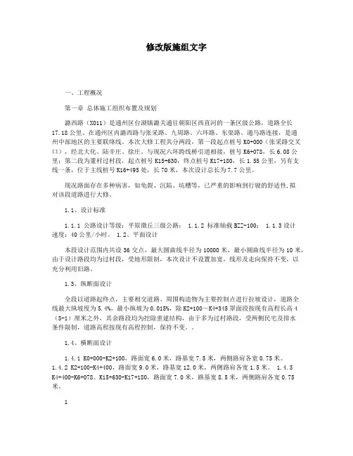 修改版施组文字
