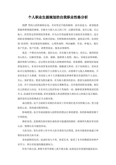 个人职业生涯规划的自我职业性格分析-