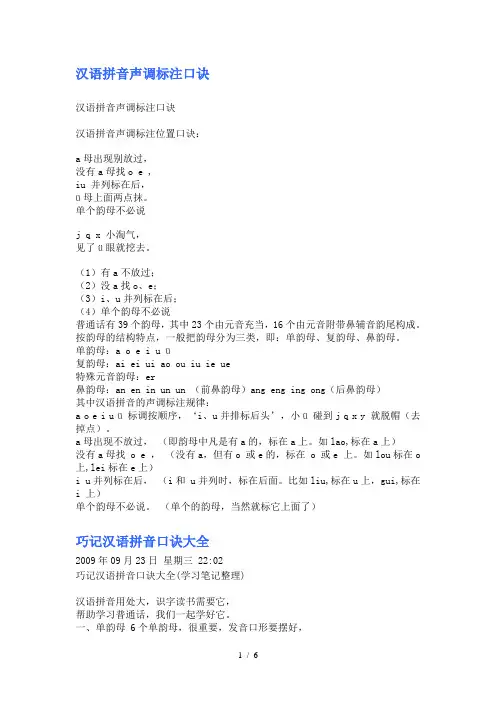 汉语拼音声调标注口诀