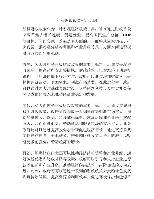 积极财政政策作用机制