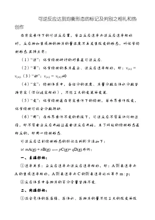 可逆反应达到平衡状态的标志及判断