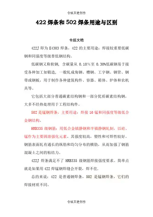 422焊条和502焊条用途与区别之令狐文艳创作