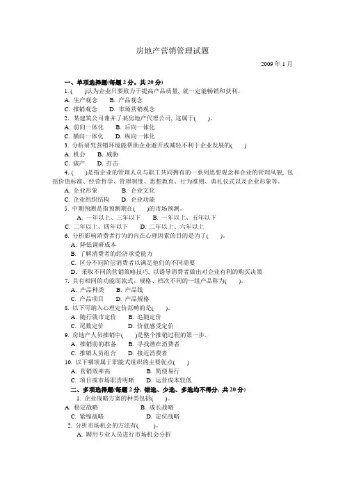 房地产营销管理试题