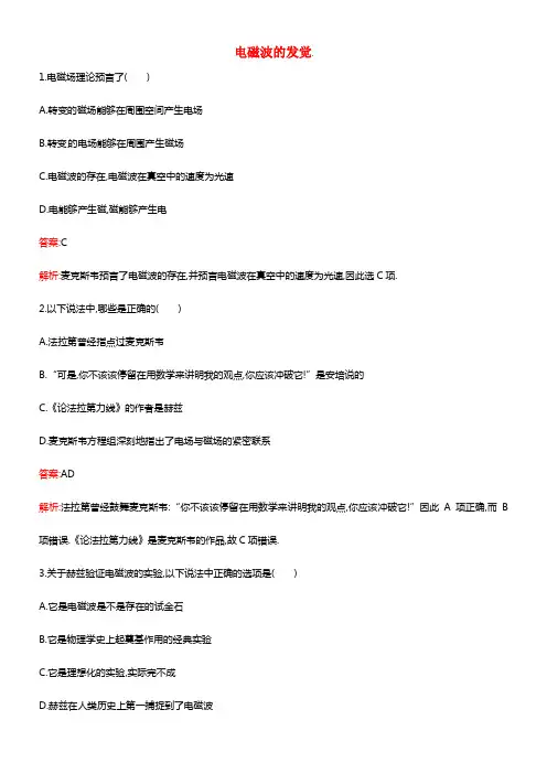 【志鸿优化设计】2021-2021高中物理 4-1 电磁波的发觉同步检测 新人教版选修1-1(1)