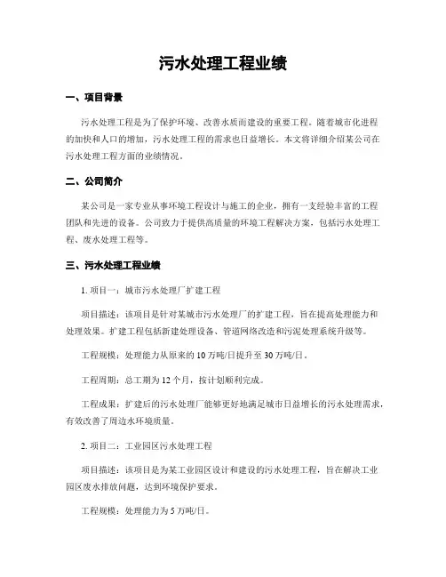 污水处理工程业绩