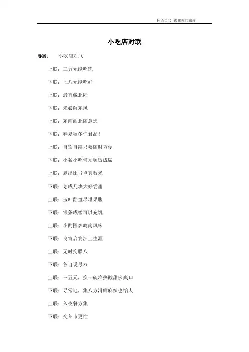 小吃店对联