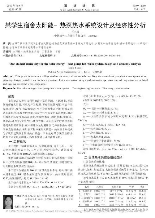 某学生宿舍太阳能_热泵热水系统设计及经济性分析