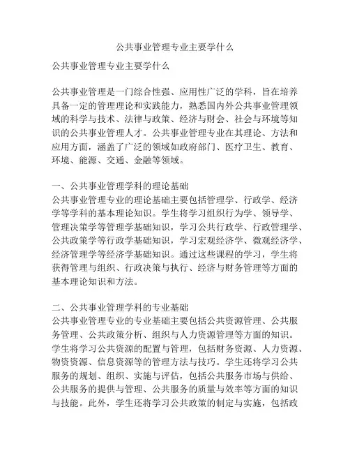 公共事业管理专业主要学什么