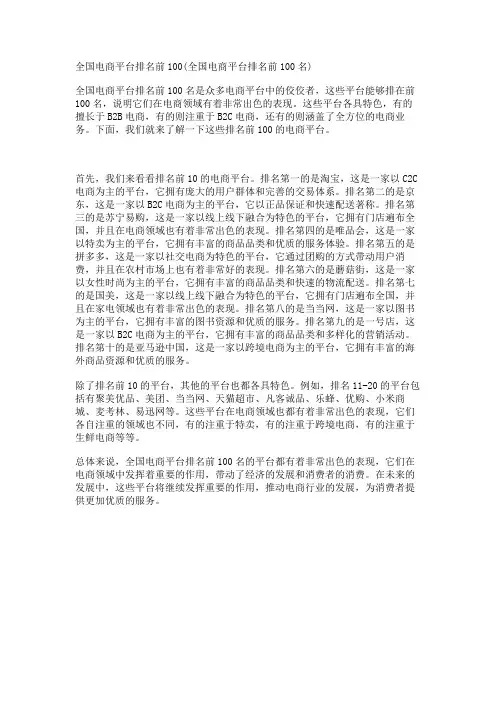 全国电商平台排名前100(全国电商平台排名前100名)