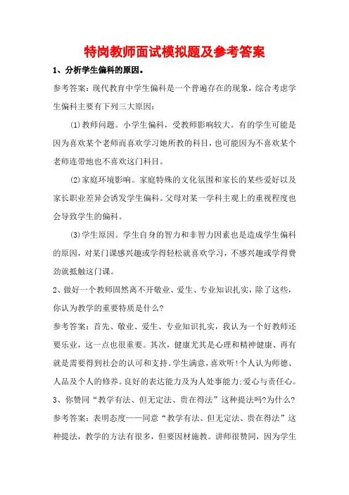 特岗教师面试模拟题及参考答案