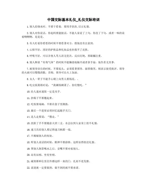 中国交际基本礼仪_礼仪交际培训