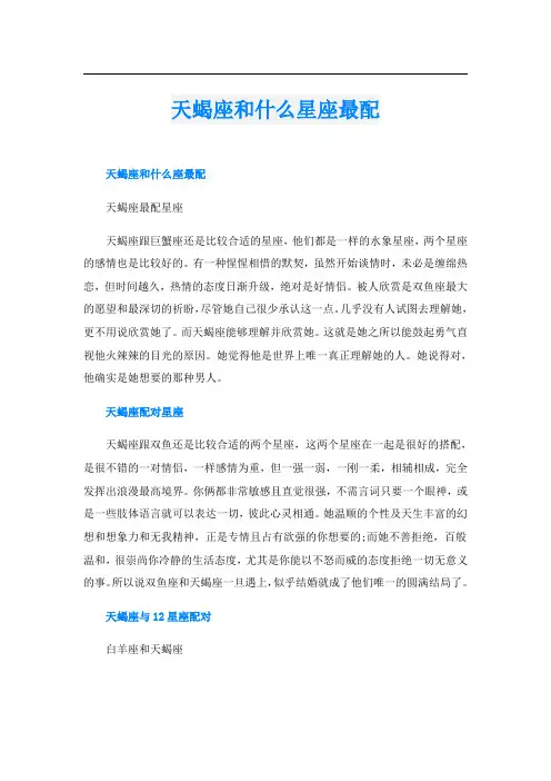 天蝎座和什么星座最配