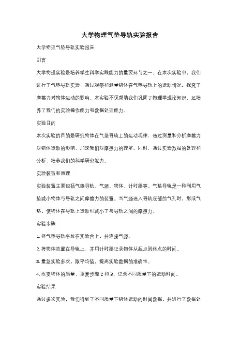 大学物理气垫导轨实验报告