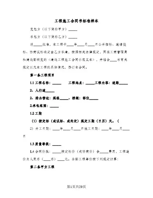 工程施工合同书标准样本（5篇）