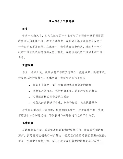 录入员个人工作总结