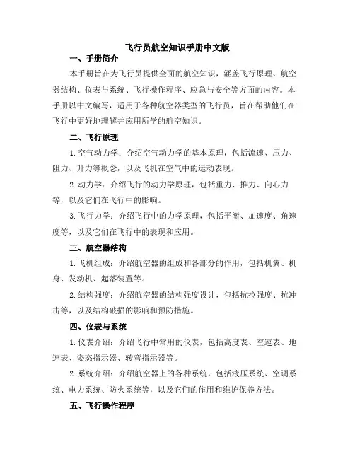 飞行员航空知识手册中文版